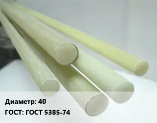 Стеклотекстолит стержень 40 ГОСТ: ГОСТ 5385-74